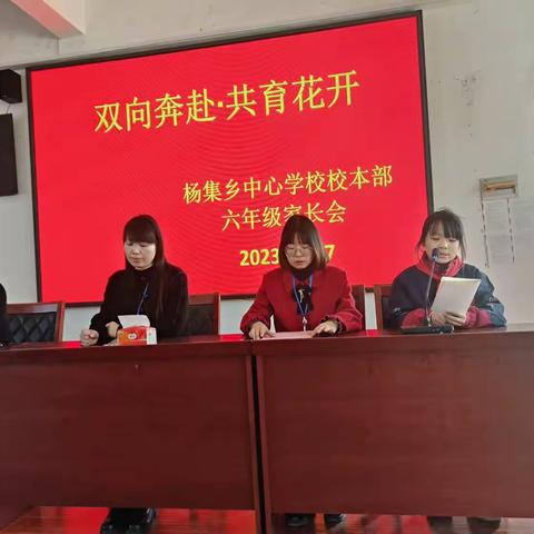 星河斑斓 共美而行——杨集乡中心校本部六年级家长会