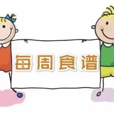 西留养幼儿园一周美食分享（3🈷️20日——3🈷️24日）