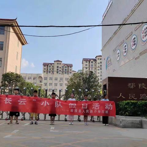 美丽的学校—人民路小学