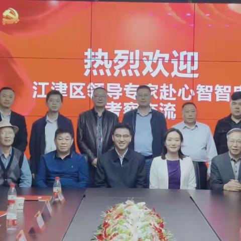 江津代表学习考察心智智库