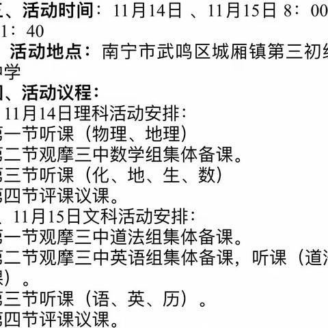 校际交流 赋能增效——2023年秋季学期武鸣区城厢镇第三初级中学 武鸣区太平镇中心学校教学交流研讨活动