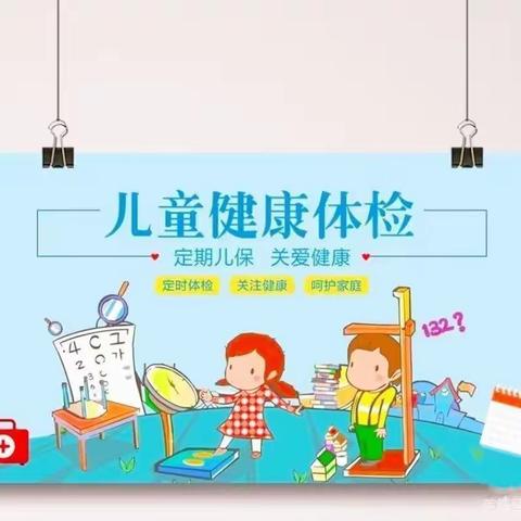 【高新教育】学前双普.安全优质.西安高新区第三十九幼儿园花园分园【健康体检  快乐成长】卫生保健健康体检篇