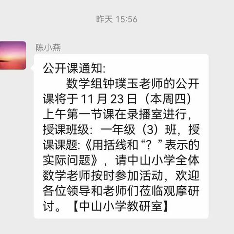 “显学生主体，扬教师个性”——中山小学教育集团第十三周数学研讨课活动