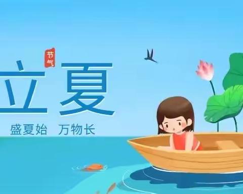 欣嘉园夏季保健告家长书：健康相伴，安全入夏！