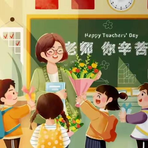 【躬耕教坛  强国有我】——宁明县第二幼儿园热烈庆祝第39个教师节
