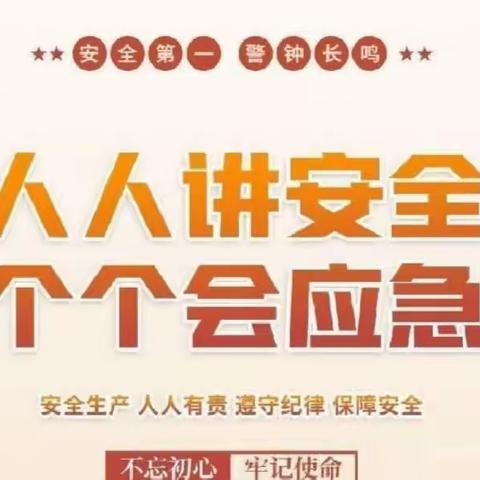 人人讲安全 个个会应急——公交四公司开展2023年度“安全生产月”动员会