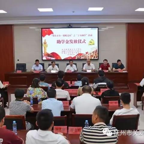 抚州市关爱退役军人促进会举行“爱在才乡·情暖老兵”之“子女助学”活动助学金发放仪式