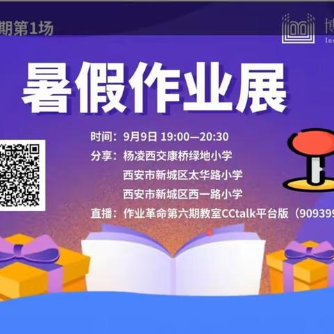 结对共建显实效   协同发展求卓越——鄠邑区北街小学参加结对共建线上学习简报（一）