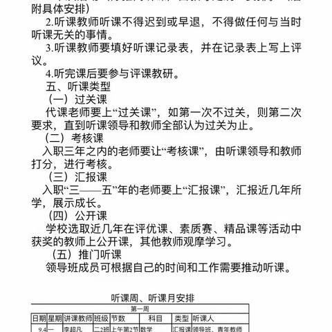 一场诗意的修行——大车行小学听课周记实