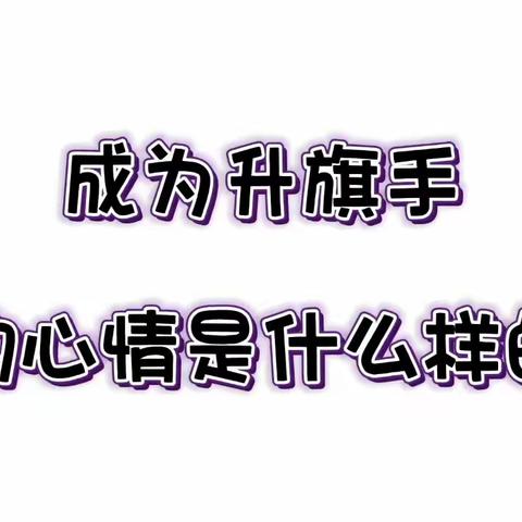 爱国教育篇-我是中国娃，我爱我的国