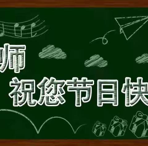 爱心滋养 梦想飞扬--五指山市幼儿园教师节教育活动