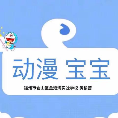 秋风慰人心，送教促成长——福州市仓山区金港湾实验学校小学美术组送研送教下乡教学研讨活动