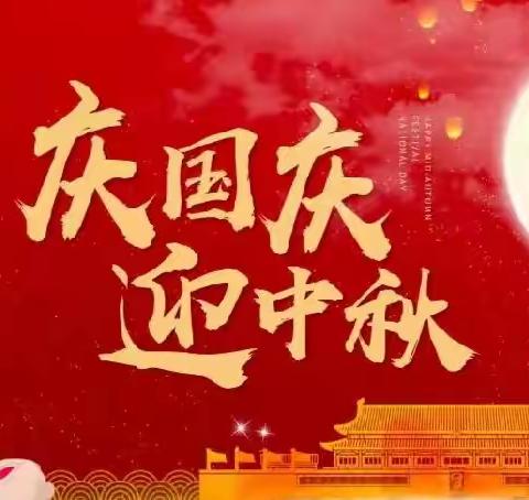 浓浓中秋情，暖暖爱国意