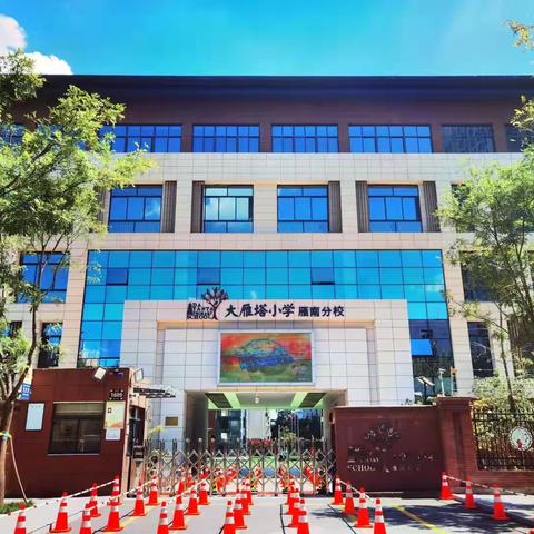 【大雁塔小学教育集团 •教学篇】——大雁塔小学雁南分校学生体质健康检测动员须知