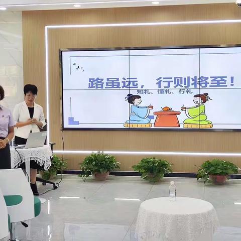 路虽远，行则将至！——知礼、懂礼、行礼