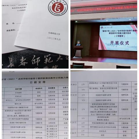 国培做帆引路，研修当舟远行 “国培计划（2023）”——农村学校市级骨干教师新课改教学示范能力提升培训心得