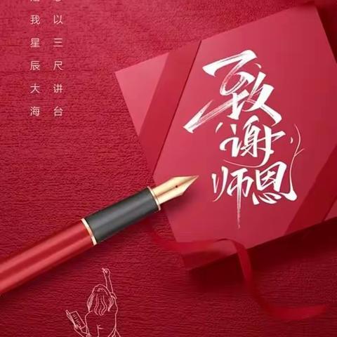 金贝幼儿园祝老师们节日快乐！