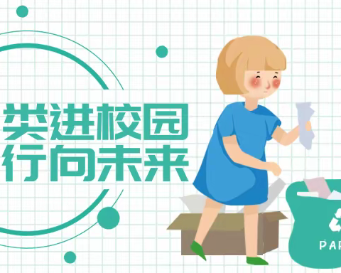 垃圾分类进校园 童心同行向未来——记达拉特旗第十小学五年级组主题班会