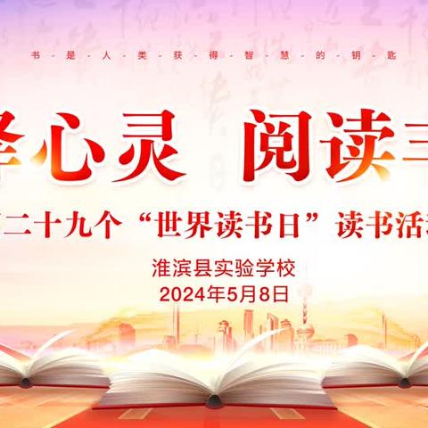 启航吧！少年 ——淮滨县实验学校读书活动展演709班纪实