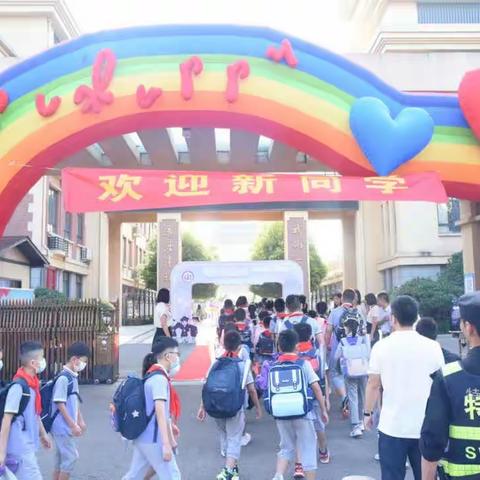 入校第一步，成长一大步——北京路小学2023级15班开学周记