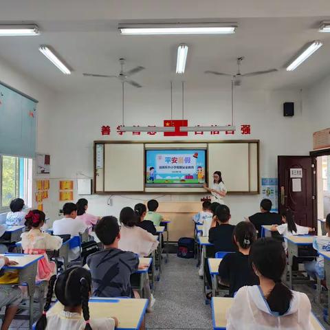 平安暑假，健康成长——旭辉东升小学假前安全教育