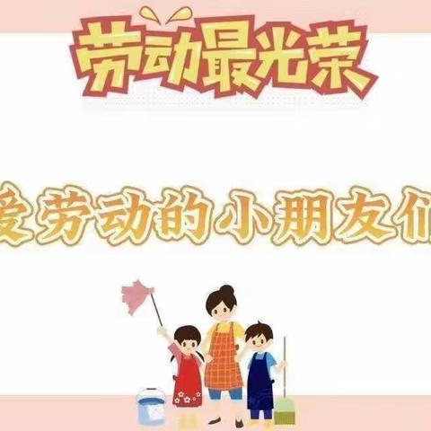 新泰市向阳实验幼儿园中三班劳动日——(叠衣服)