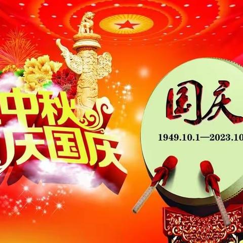 吉格斯太镇中心小学“浓情中秋，欢度国庆”假期——致广大师生、家长的一封信