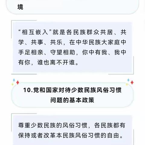 民族团结一家亲，共谱民族团结情