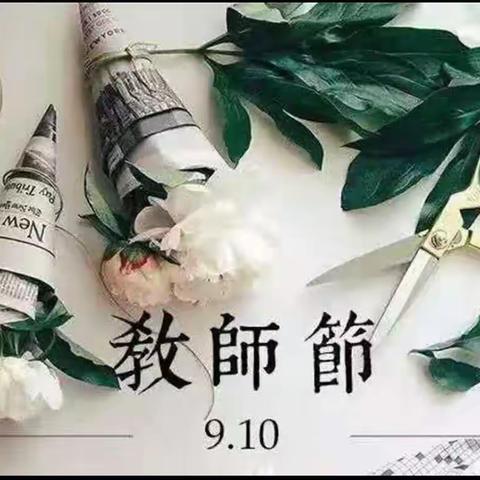 立德树人，做一个有情怀的老师