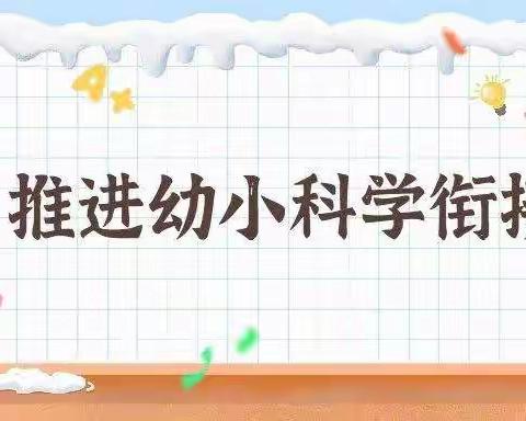 【花开“幼”时•助力成长】——记启航幼教集团启萌乐堡幼儿园跑跑班幼小衔接记录留影