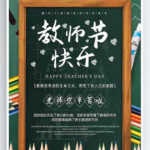 躬耕教坛，强国有我－海南师大琼中民族思源实验学校举行庆祝第39个教师节表彰大会