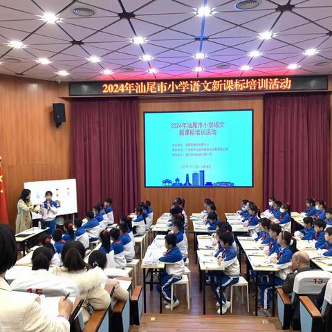 2024年汕尾市 小学语文新课标培训活动