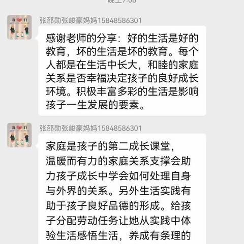 交通小学六年九班 家庭教育课