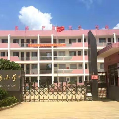 过清廉教师节 做尊师重教人——长沙县安沙镇毛塘小学“绿色教师节”倡议书