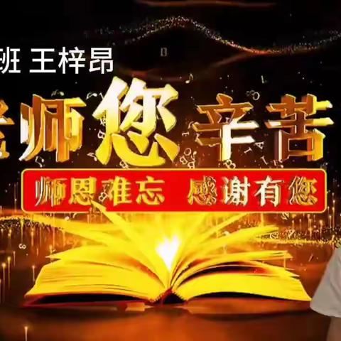 九月谢师恩 礼颂引路人