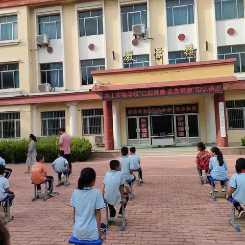 健康口腔，全身健康 -----广饶县大码头镇央上实验学校口腔健康宣传活动