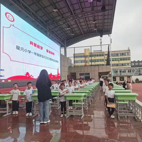 “开蒙启梦 星海扬帆”星元小学一年级新生行为习惯养成成果展