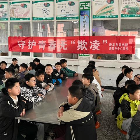 唐集乡派出所“守护青春无欺凌”普法宣传活动走进中心小学