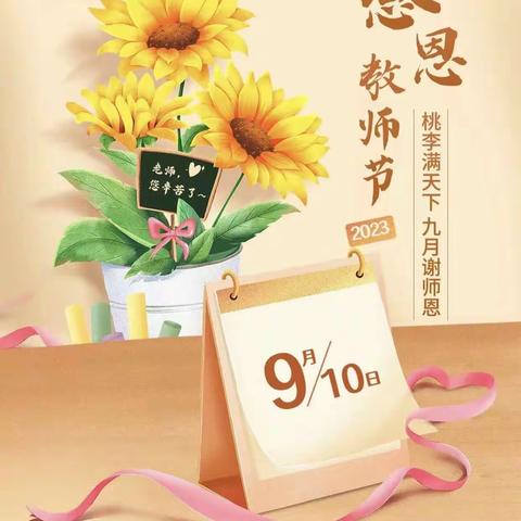 躬耕教坛 桃李芬芳 强国有我———依安县第四中学庆祝第39个教师节活动纪实