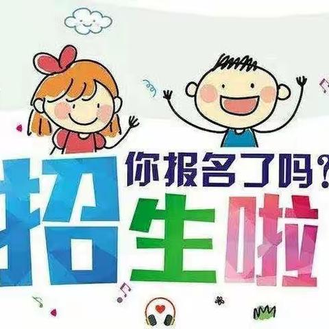 天祥棕榈湾培乐园幼儿园2024年秋季招生开始啦～