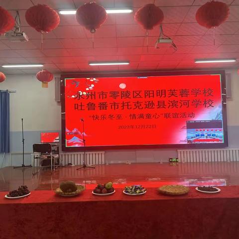 “快乐冬至·情满童心”—湘吐相约，共度冬至