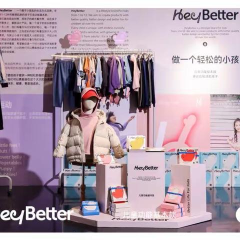 HeyBetter 品牌秋冬新品发布show