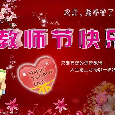罗播乡西村小学庆祝第39个教师节