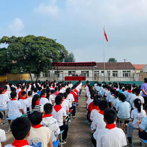 小张庄完全小学2023-2024学年秋季开学典礼（副本）