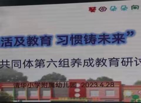 生活即教育，习惯铸未来——巴南区幼儿园发展共同体第六组养成教育现场活动