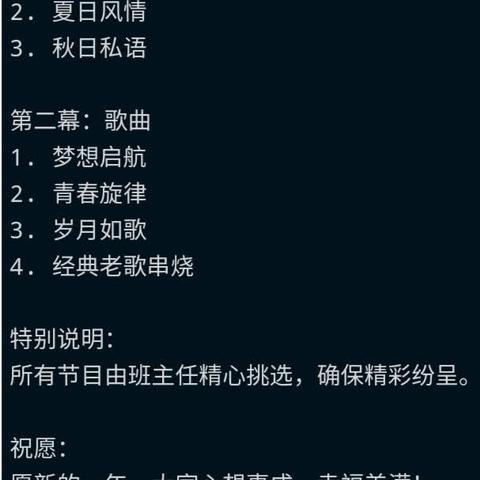 设置一个节目单