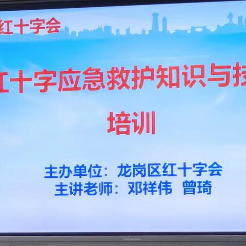 学急救知识 习救护技能	——六年级七班《红十字应急救护知识与技能培训》