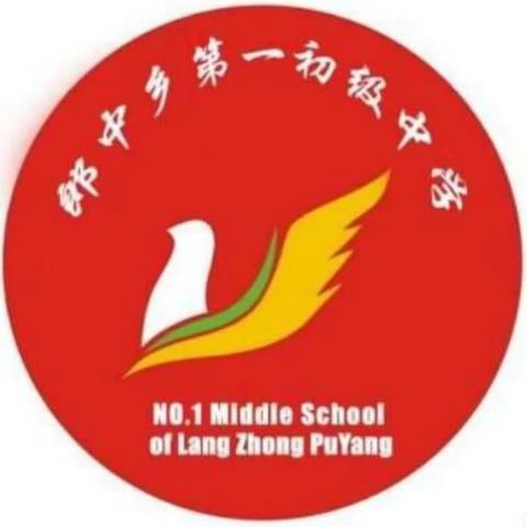 庆六一，与你“童”乐———郎中乡第一初级中学小学部美篇