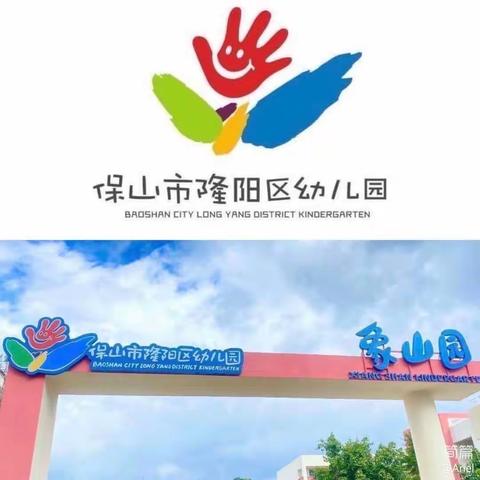 隆阳区幼儿园（象山园）小五班开学第一周