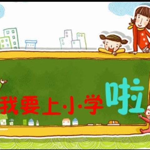 小天才幼儿园幼小衔接开始了（副本）